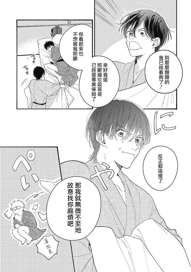 燕的幸福漫画,第1话4图