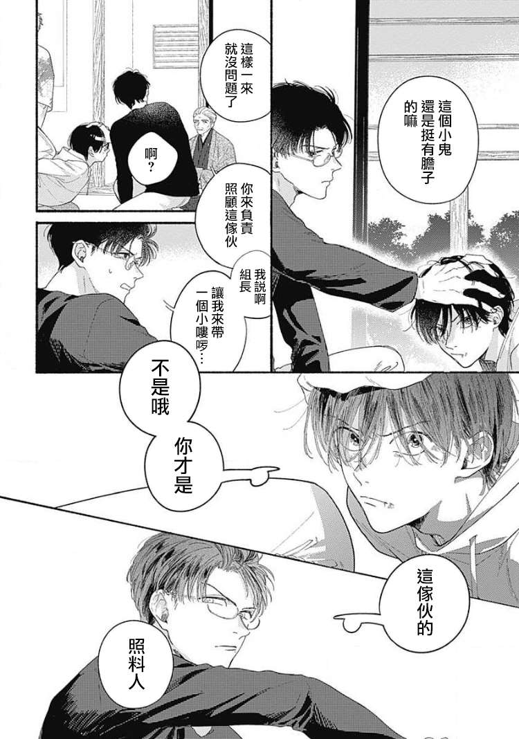 燕的幸福漫画,第1话2图