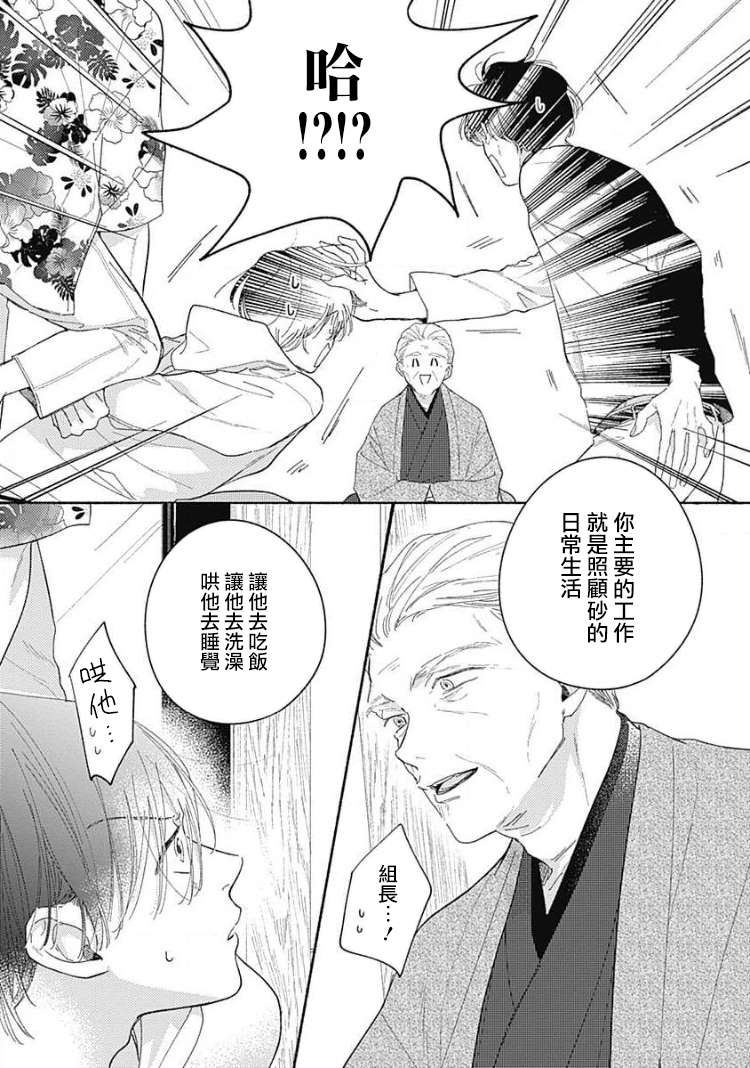 燕的幸福漫画,第1话3图