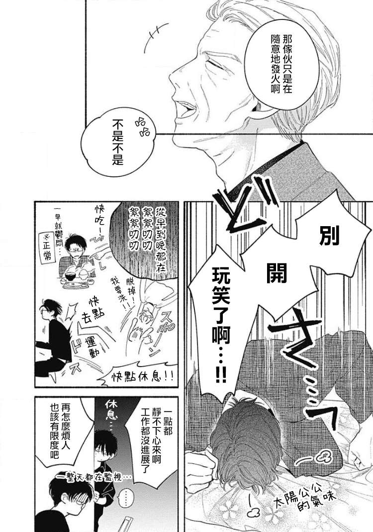 燕的幸福漫画,第1话4图