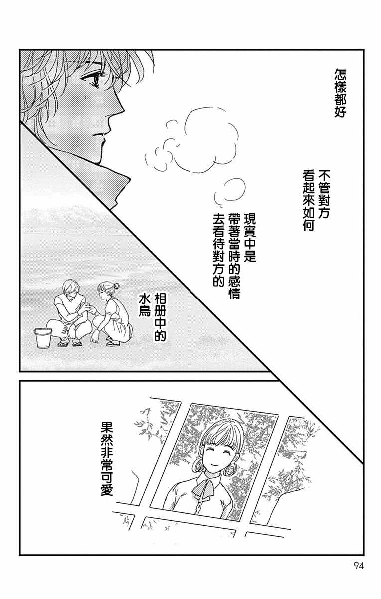 SPA DATE 漫画,第3话4图