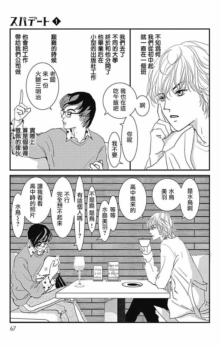 SPA DATE 漫画,第3话2图