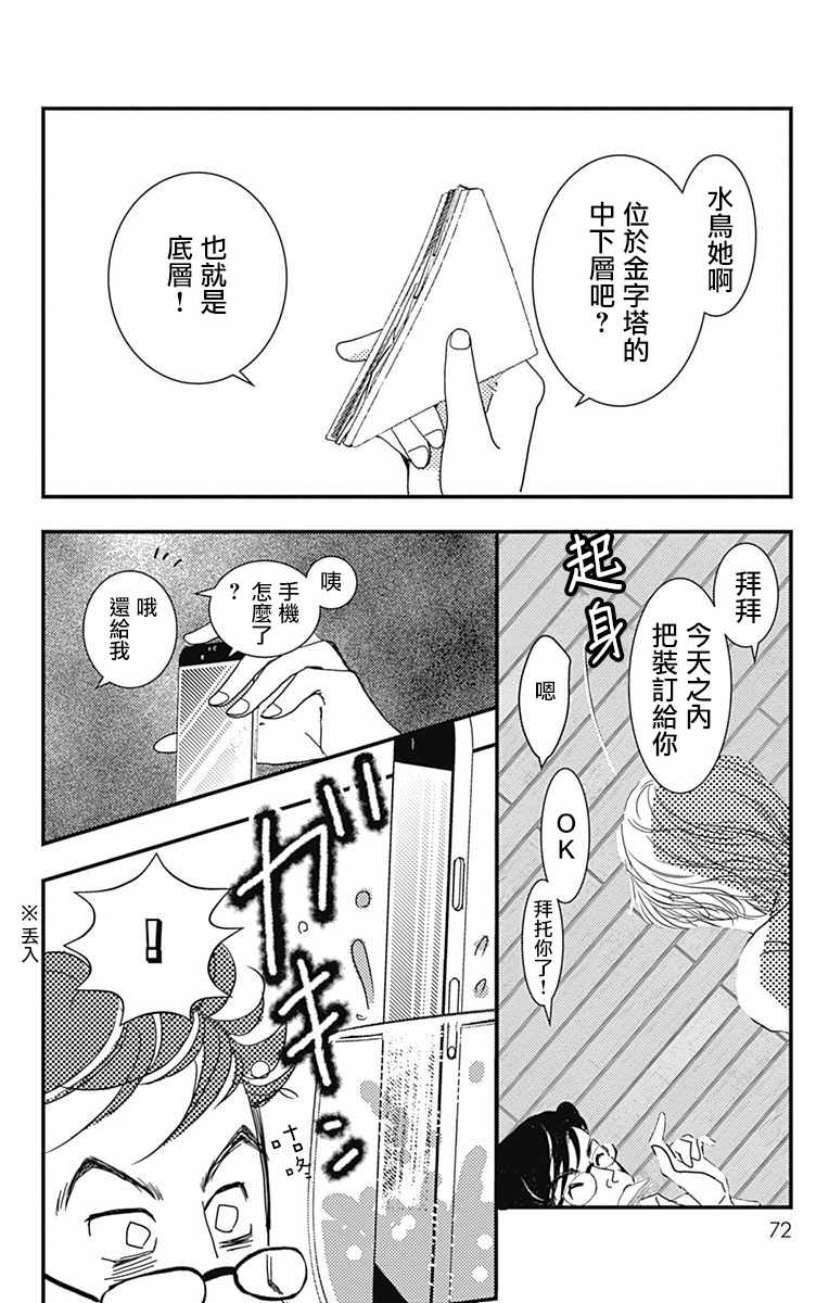 SPA DATE 漫画,第3话2图