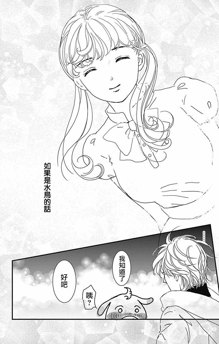 SPA DATE 漫画,第3话3图