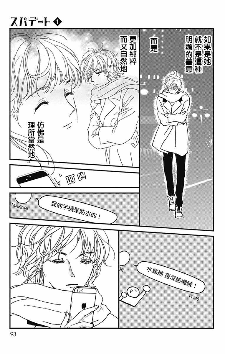 SPA DATE 漫画,第3话3图