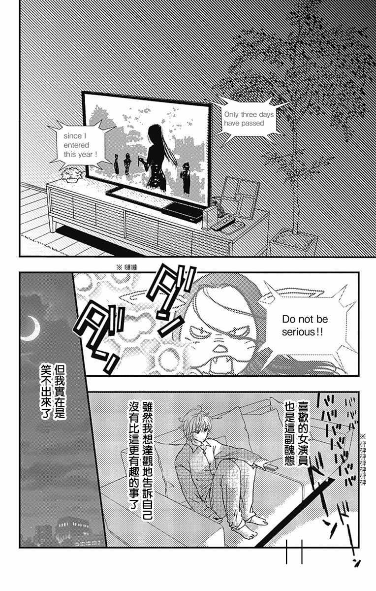 SPA DATE 漫画,第3话2图