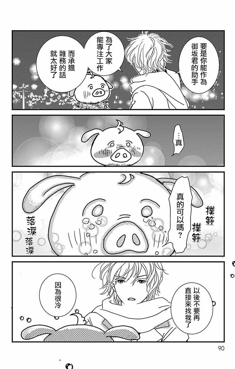 SPA DATE 漫画,第3话5图