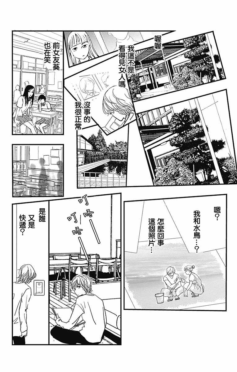 SPA DATE 漫画,第3话4图