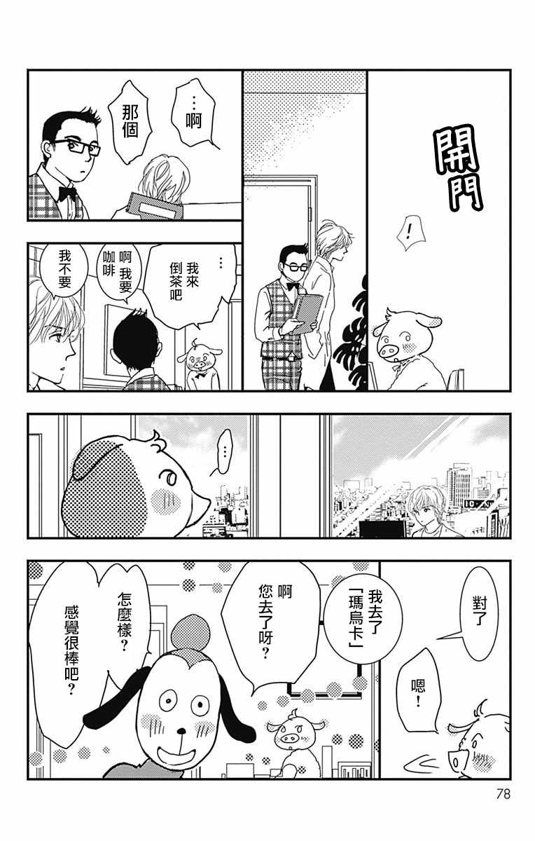 SPA DATE 漫画,第3话3图