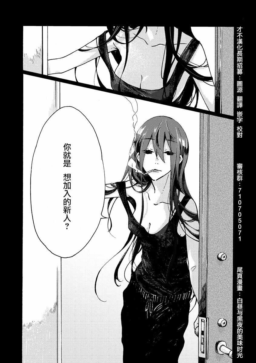 SPA DATE 漫画,第3话5图