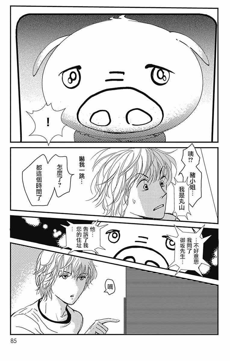 SPA DATE 漫画,第3话5图