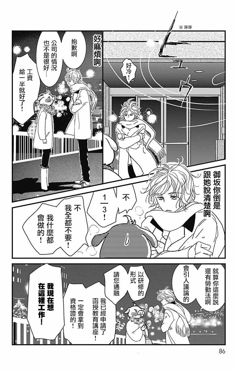 SPA DATE 漫画,第3话1图