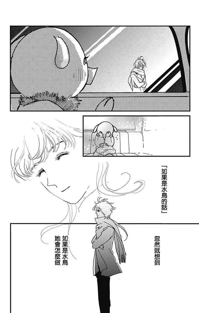 SPA DATE 漫画,第3话2图