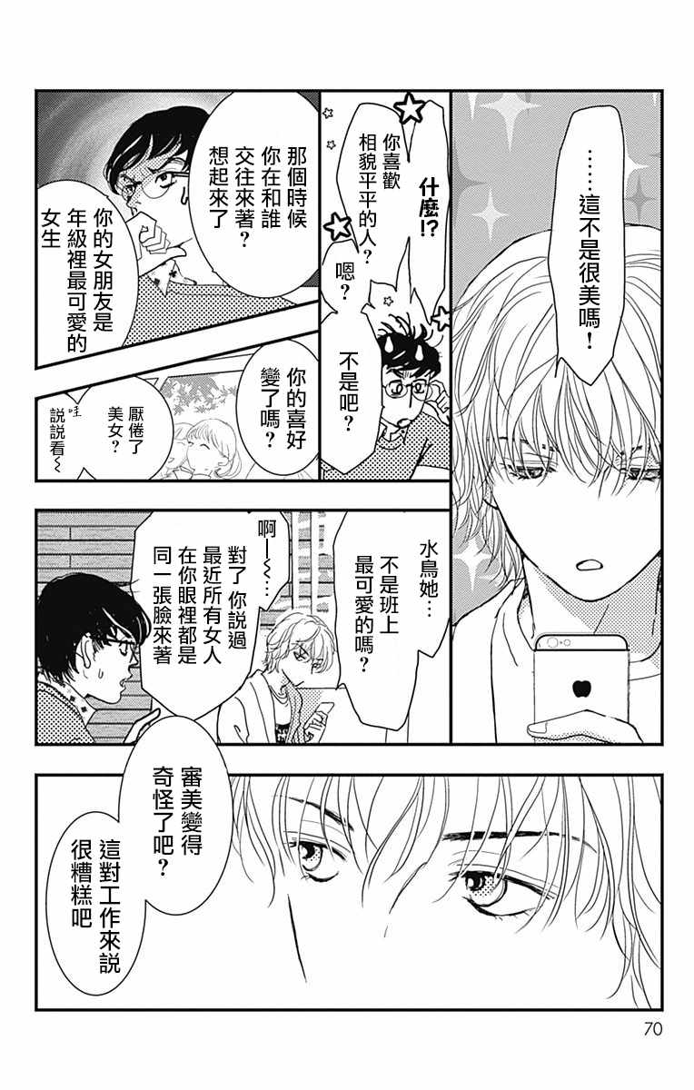 SPA DATE 漫画,第3话5图