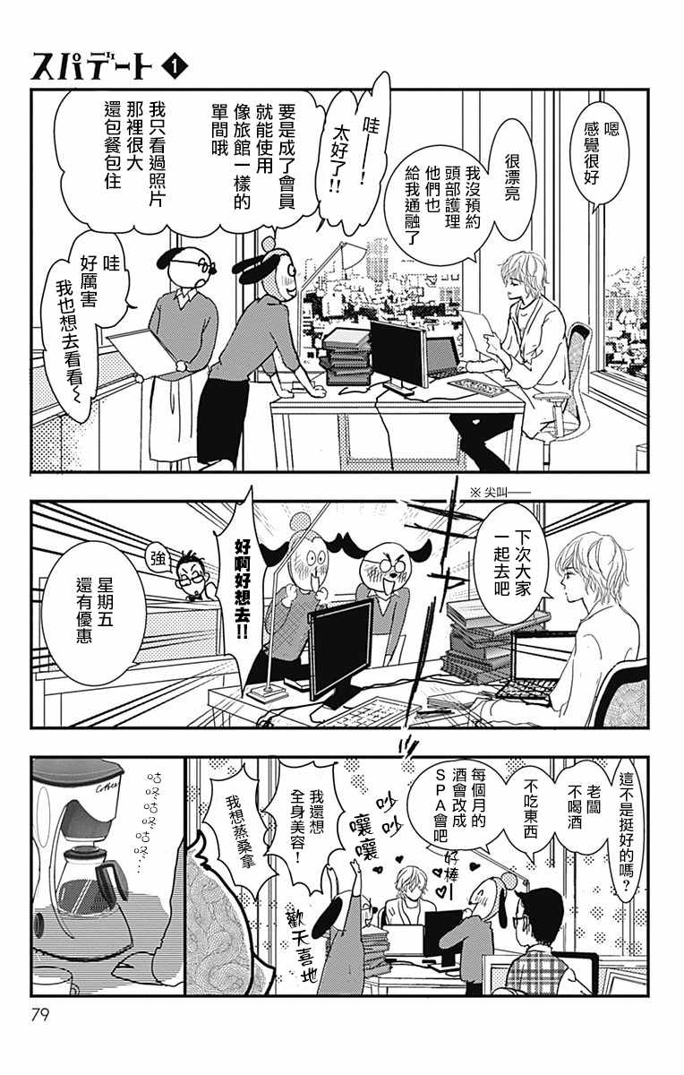 SPA DATE 漫画,第3话4图