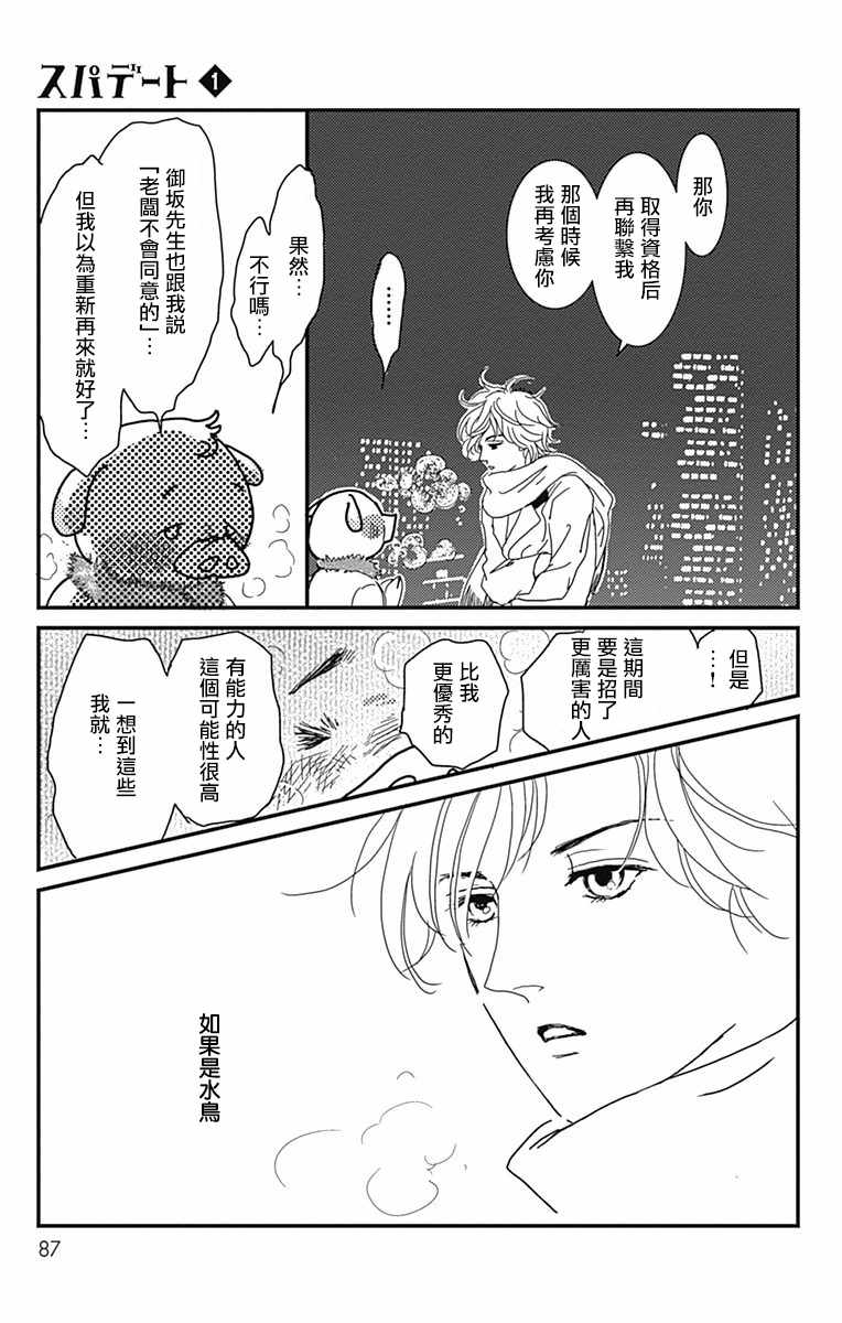 SPA DATE 漫画,第3话2图