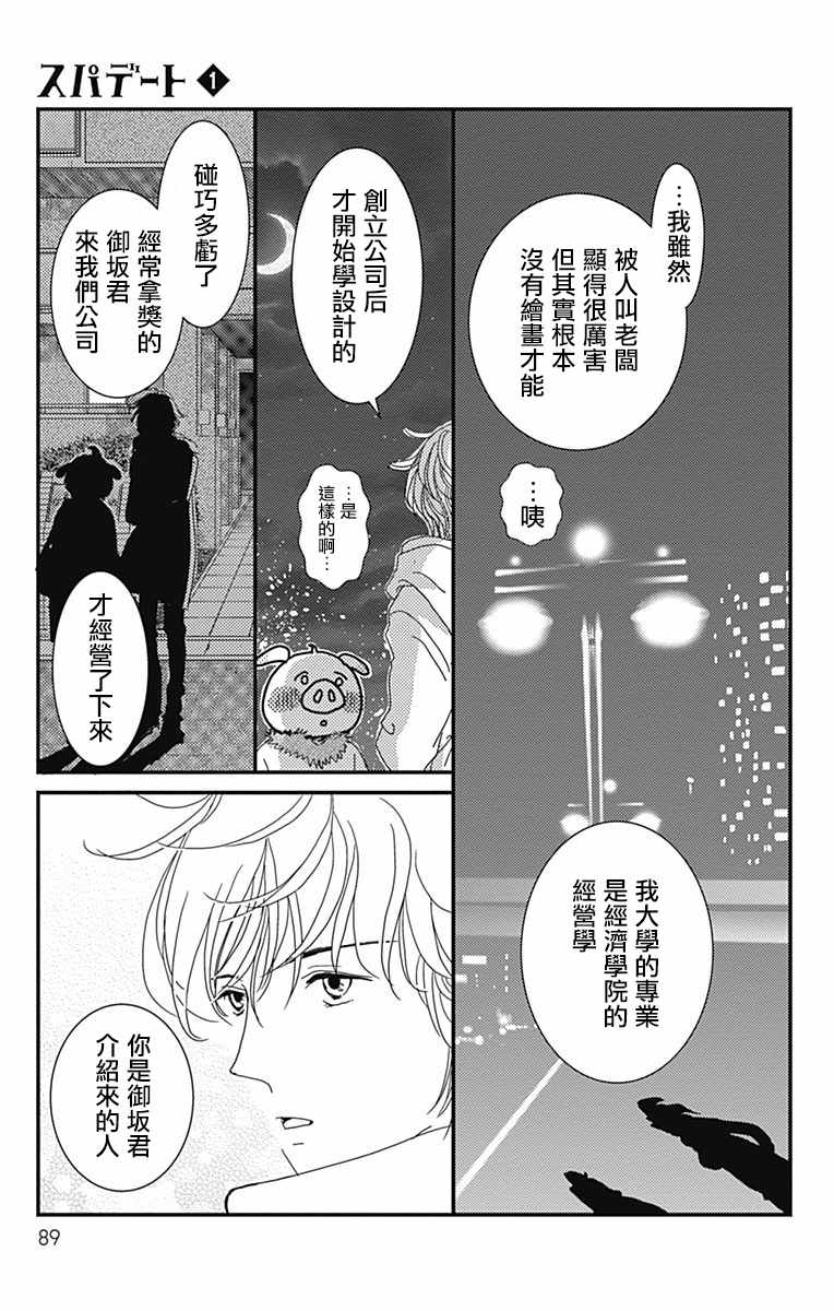 SPA DATE 漫画,第3话4图