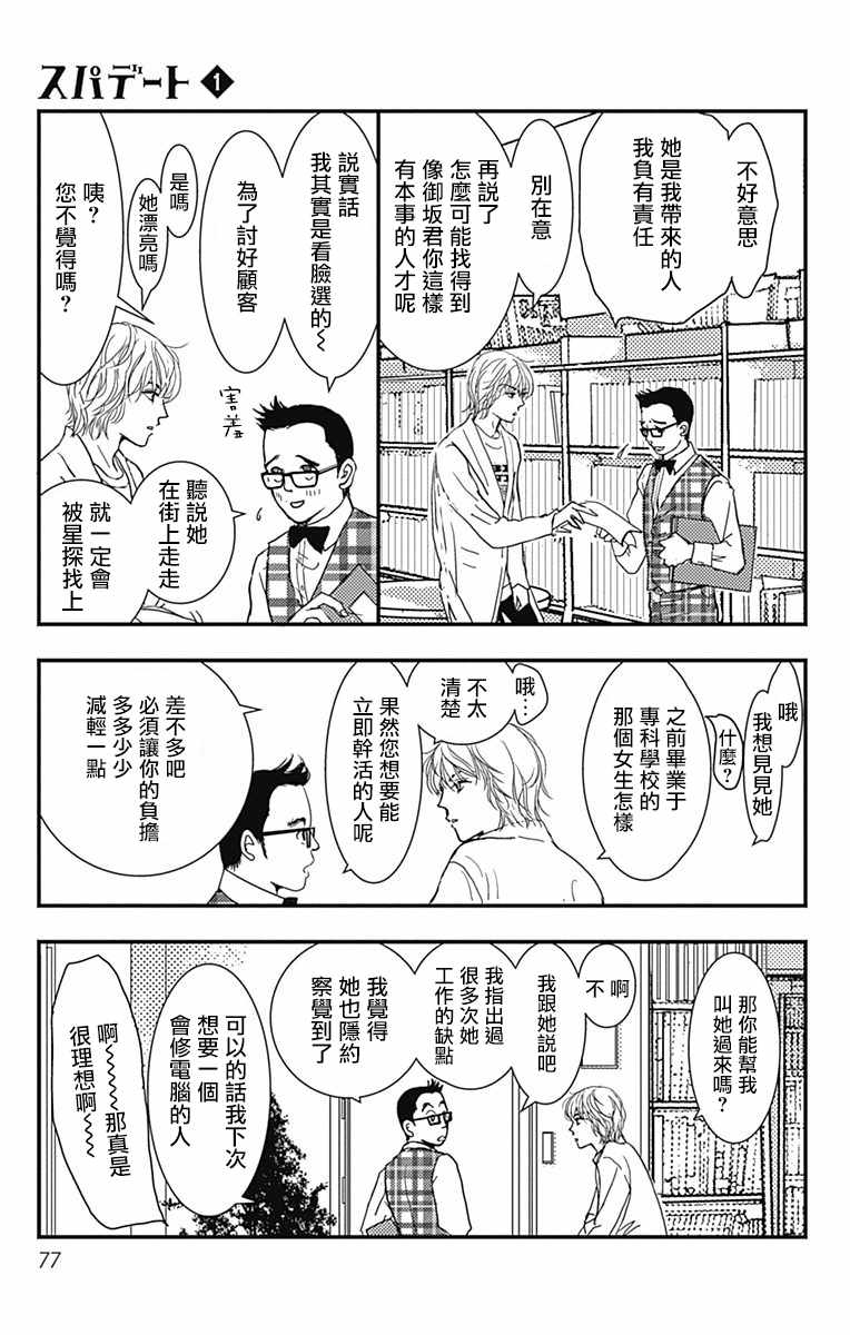 SPA DATE 漫画,第3话2图