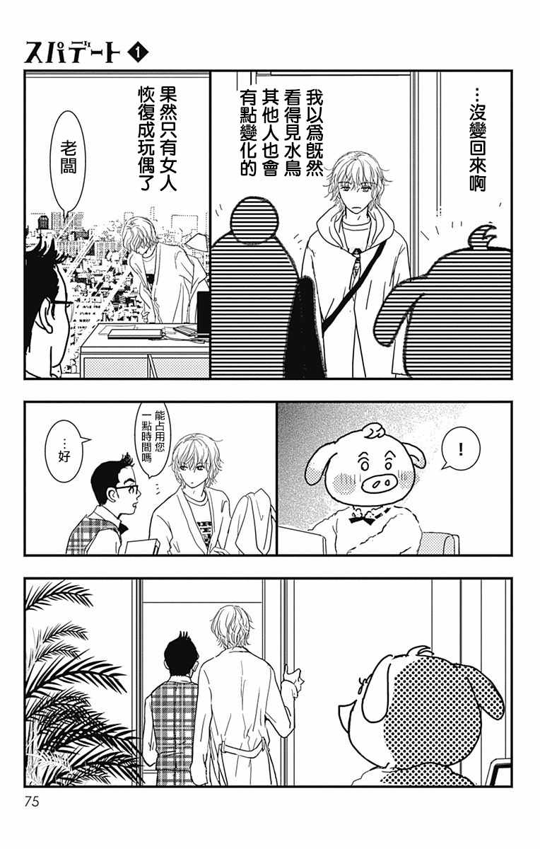 SPA DATE 漫画,第3话5图