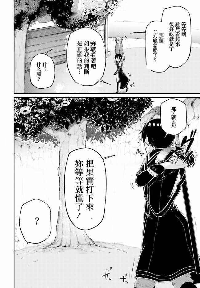 刀剑神域 进击篇漫画,第1话1图