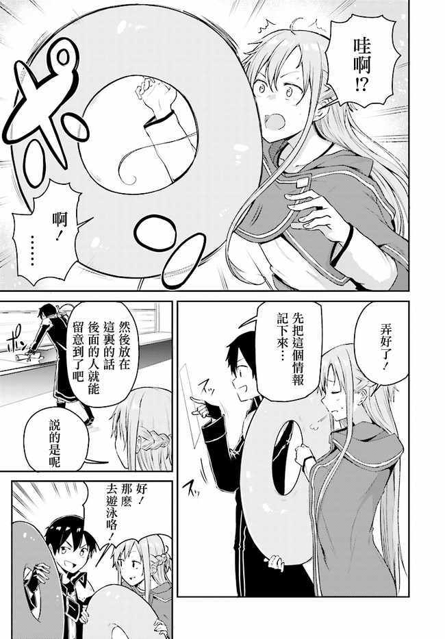 刀剑神域 进击篇漫画,第1话5图