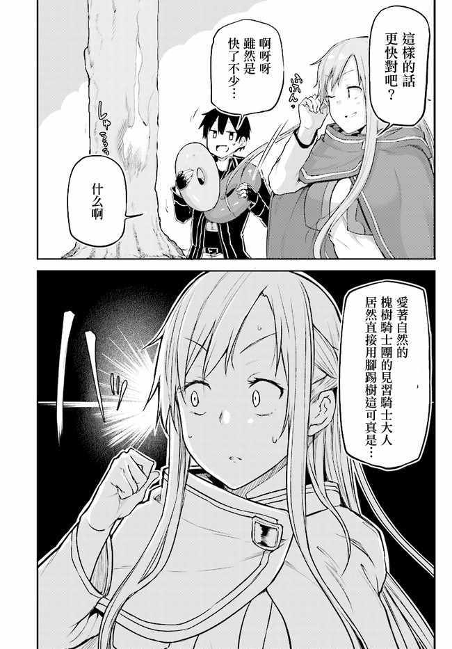 刀剑神域 进击篇漫画,第1话5图