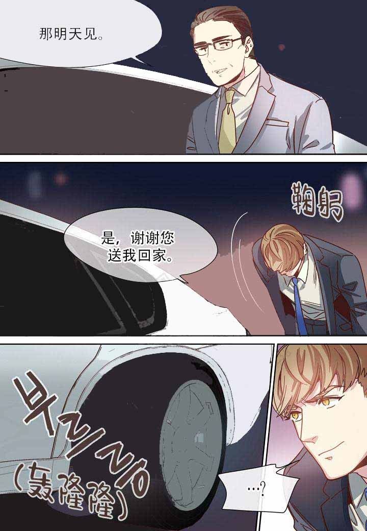 部长的秘密漫画,第6话1图