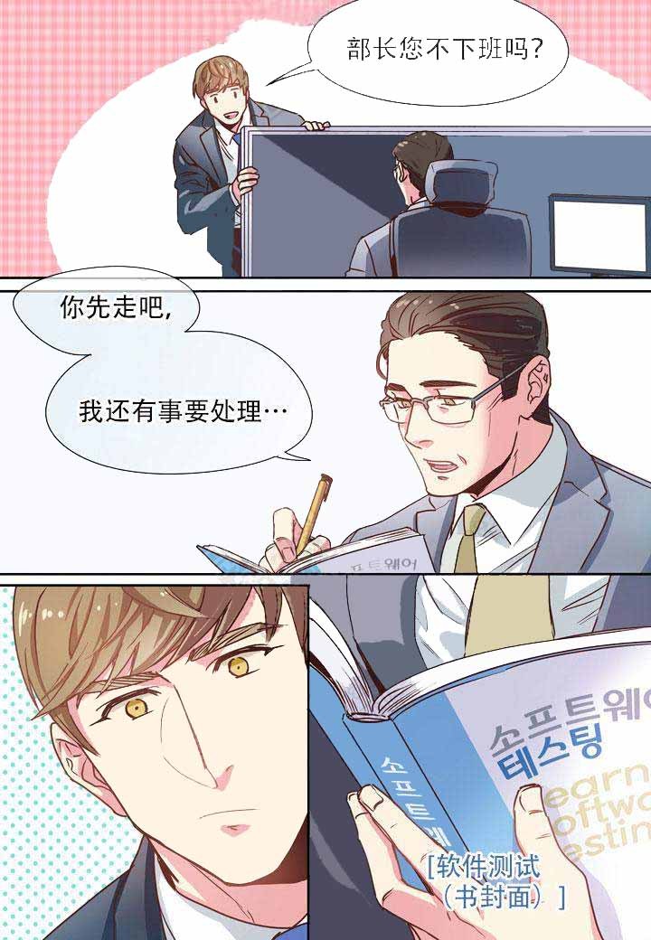 部长的秘密漫画,第6话5图