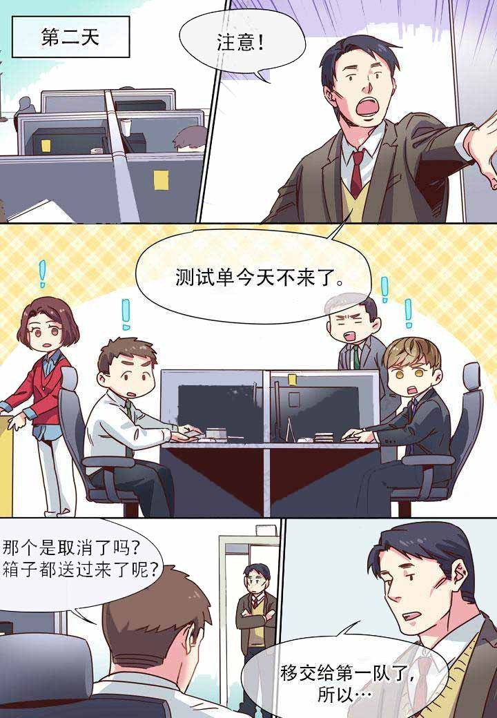 部长的秘密漫画,第6话3图