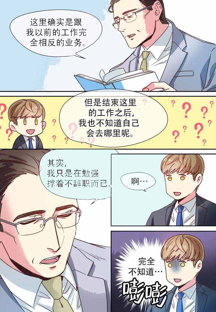 部长的秘密漫画,第6话3图