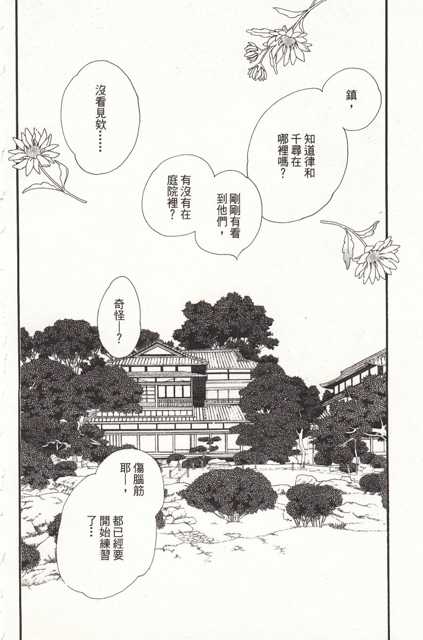 橘子味巧克力漫画,第1卷4图