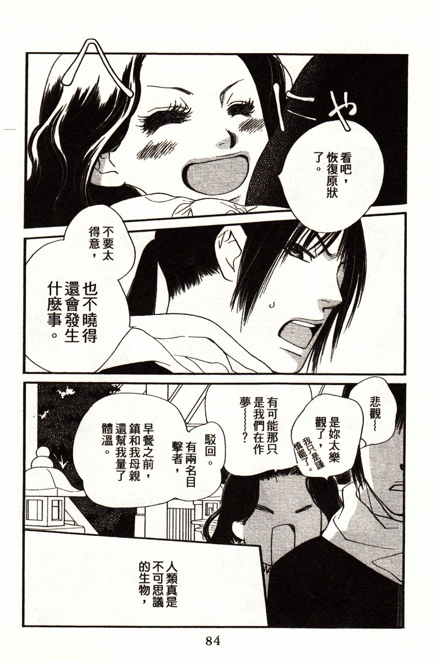 橘子味巧克力漫画,第1卷1图