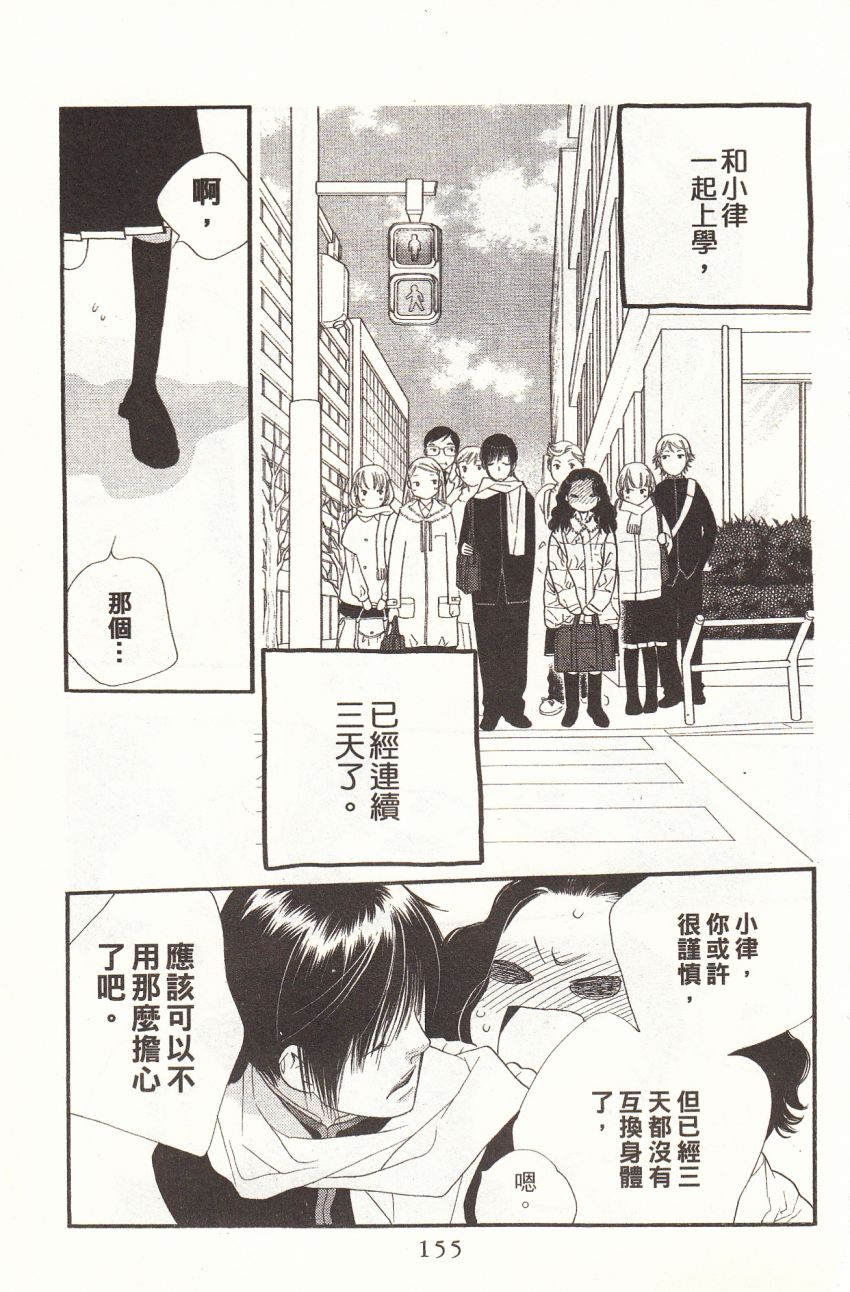 橘子味巧克力漫画,第1卷2图