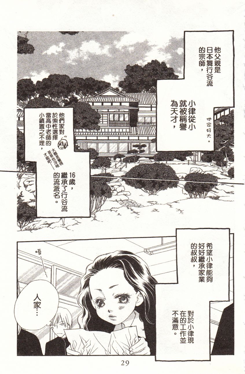 橘子味巧克力漫画,第1卷1图