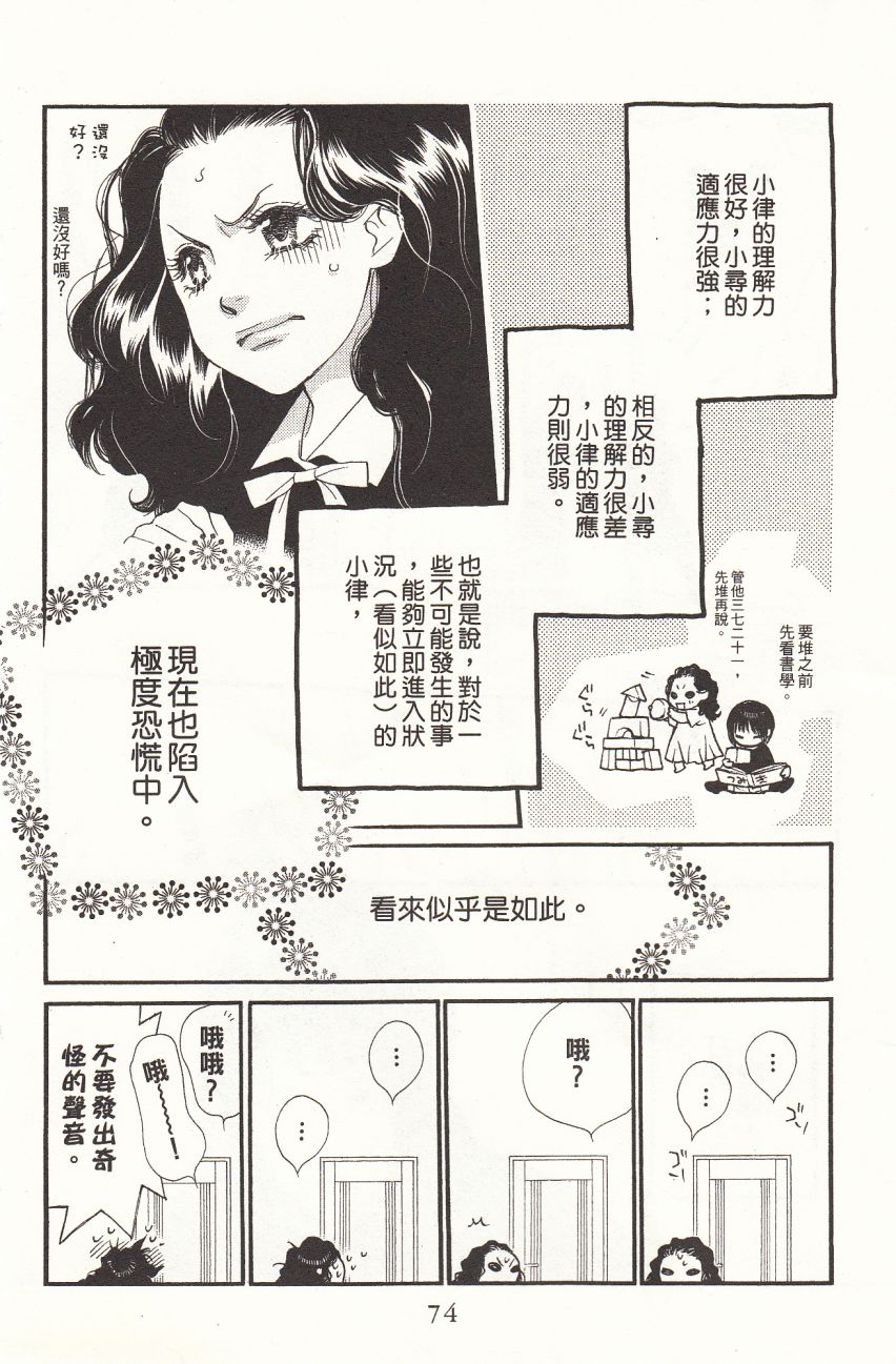 橘子味巧克力漫画,第1卷1图