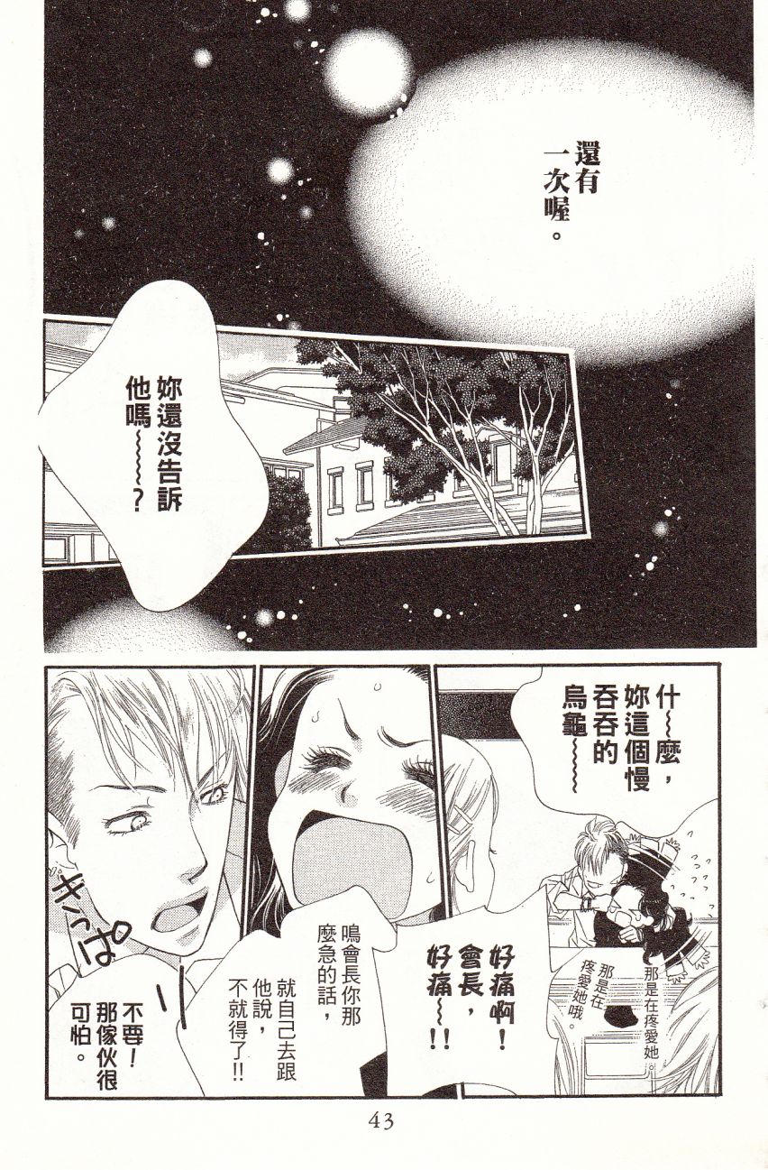 橘子味巧克力漫画,第1卷5图