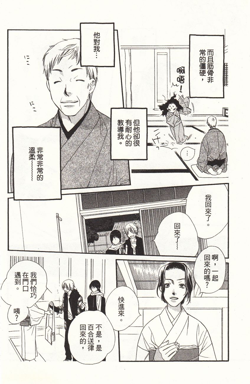 橘子味巧克力漫画,第1卷5图