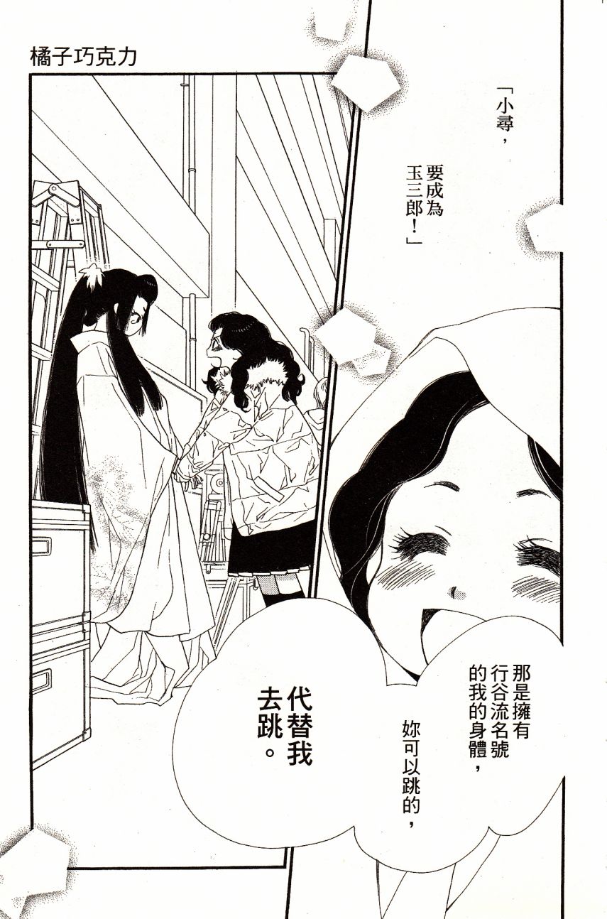 橘子味巧克力漫画,第1卷3图