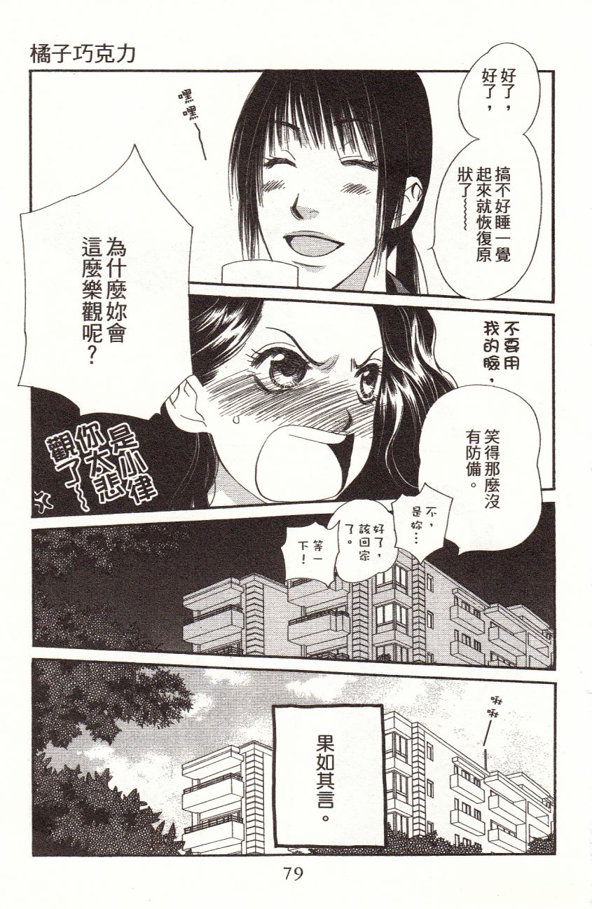 橘子味巧克力漫画,第1卷1图