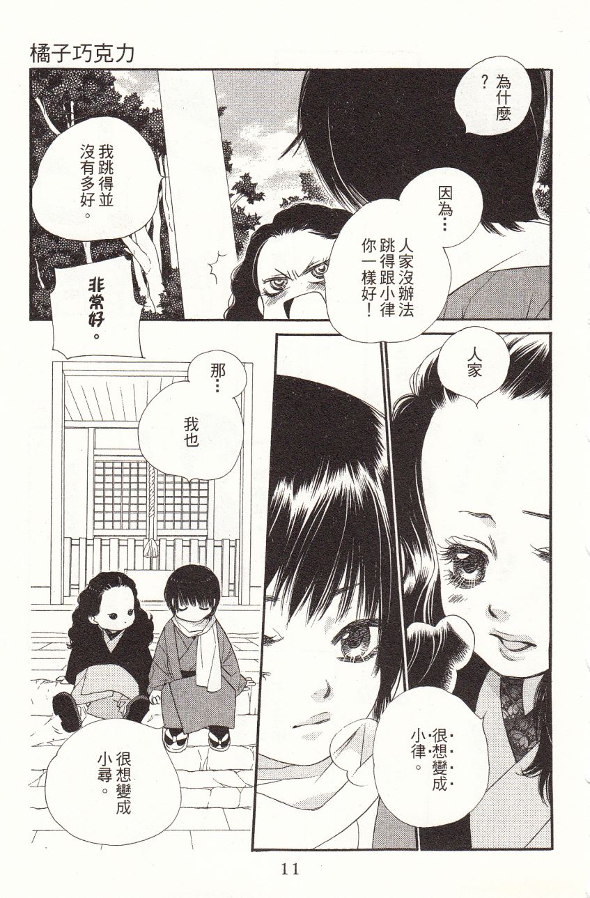 橘子味巧克力漫画,第1卷4图