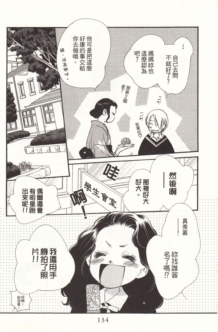 橘子味巧克力漫画,第1卷1图