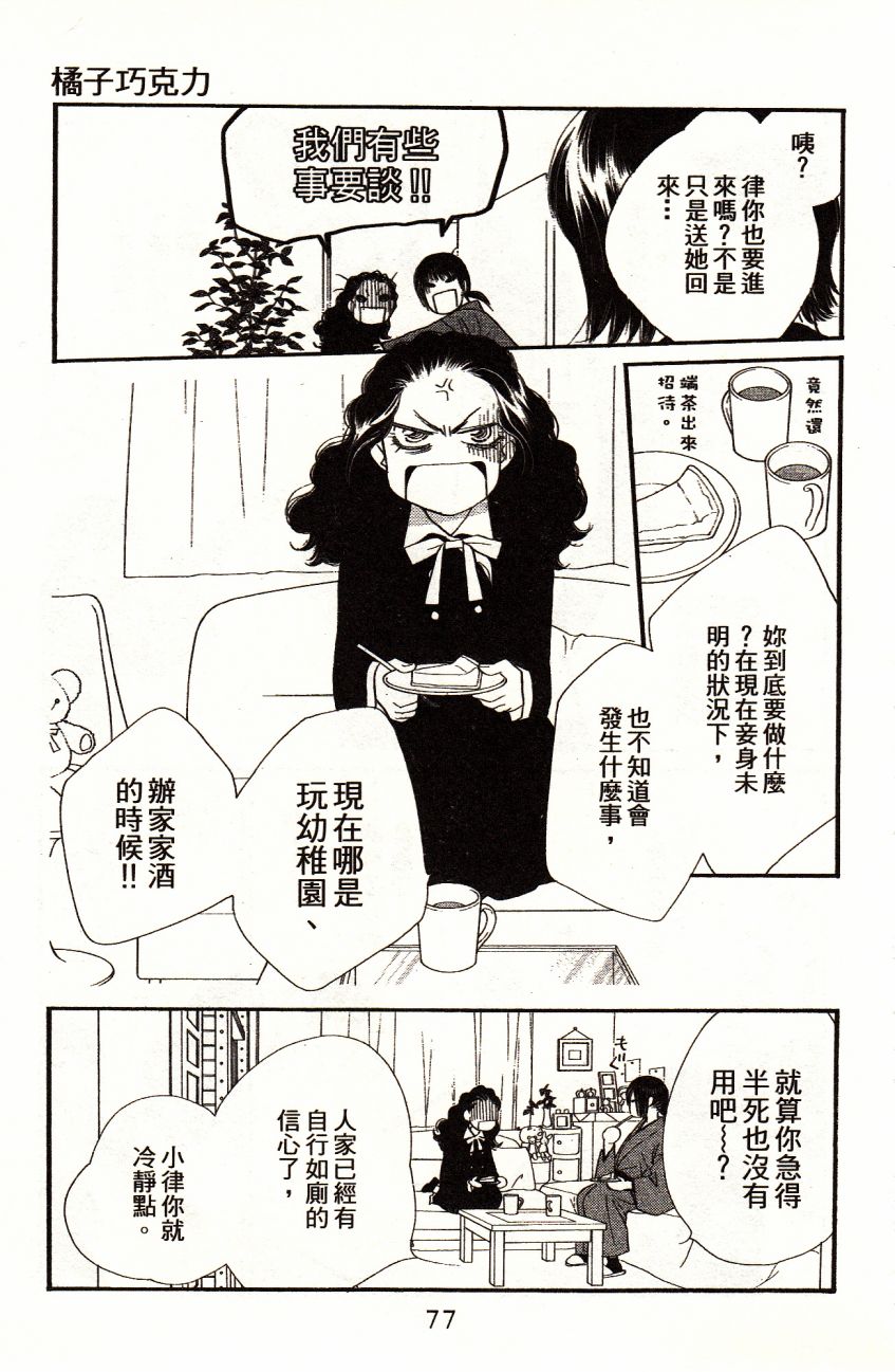 橘子味巧克力漫画,第1卷4图