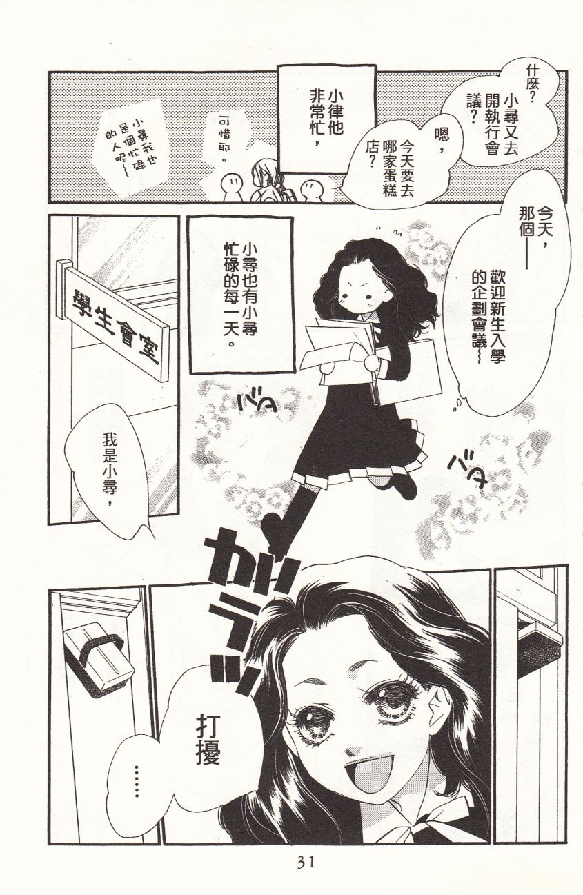 橘子味巧克力漫画,第1卷3图