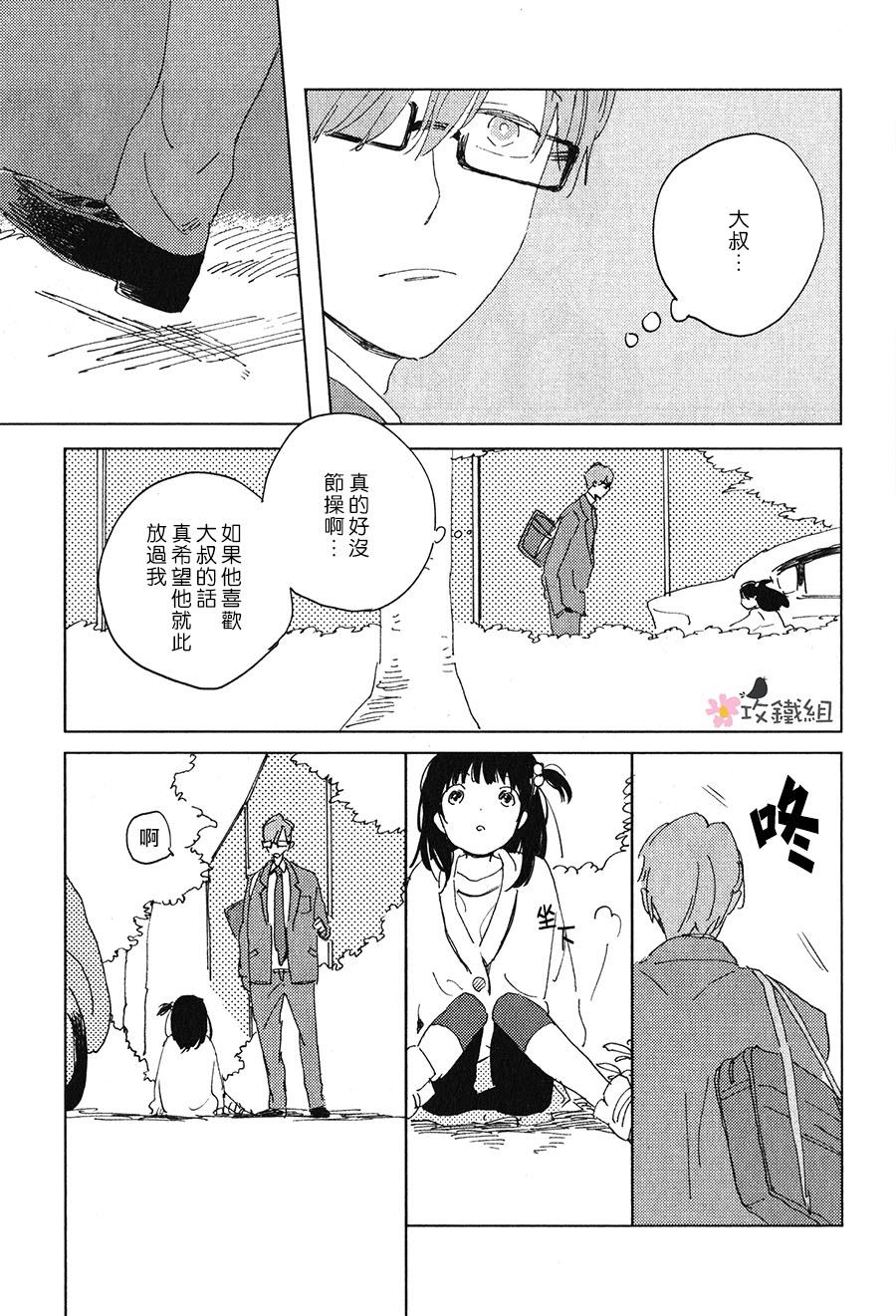 喜欢与你捉迷藏漫画,第1话1图