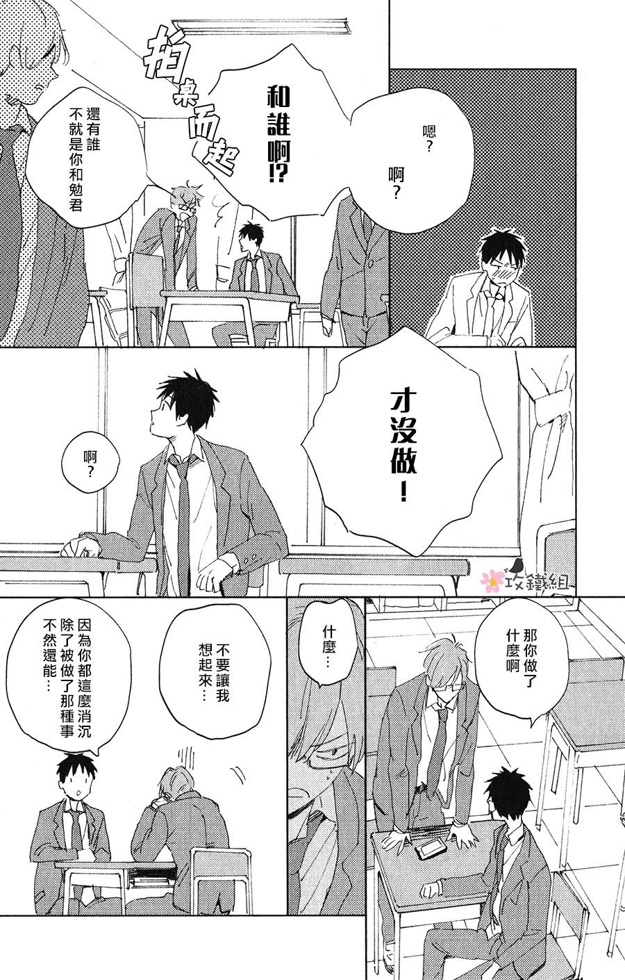 喜欢与你捉迷藏漫画,第1话2图