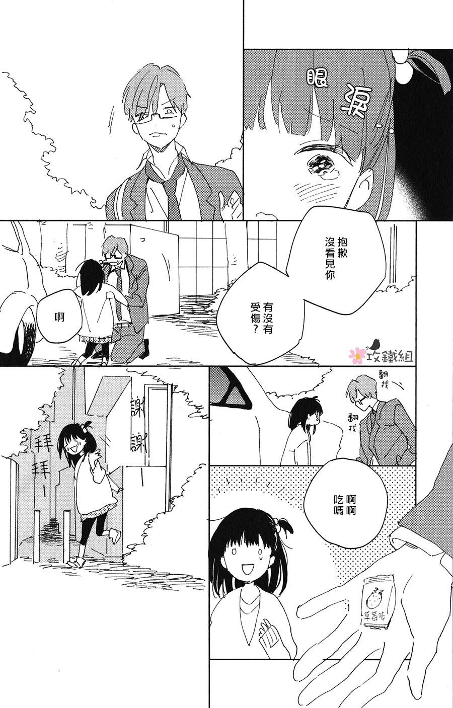 喜欢与你捉迷藏漫画,第1话2图