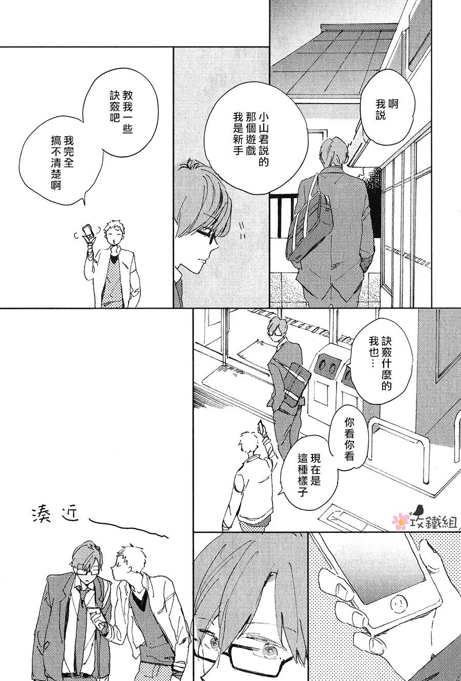 喜欢与你捉迷藏漫画,第1话5图