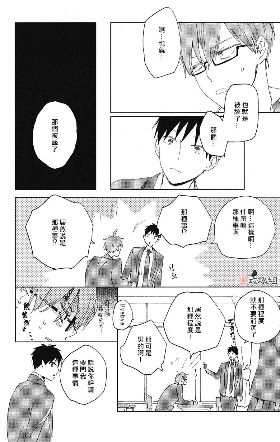 喜欢与你捉迷藏漫画,第1话3图