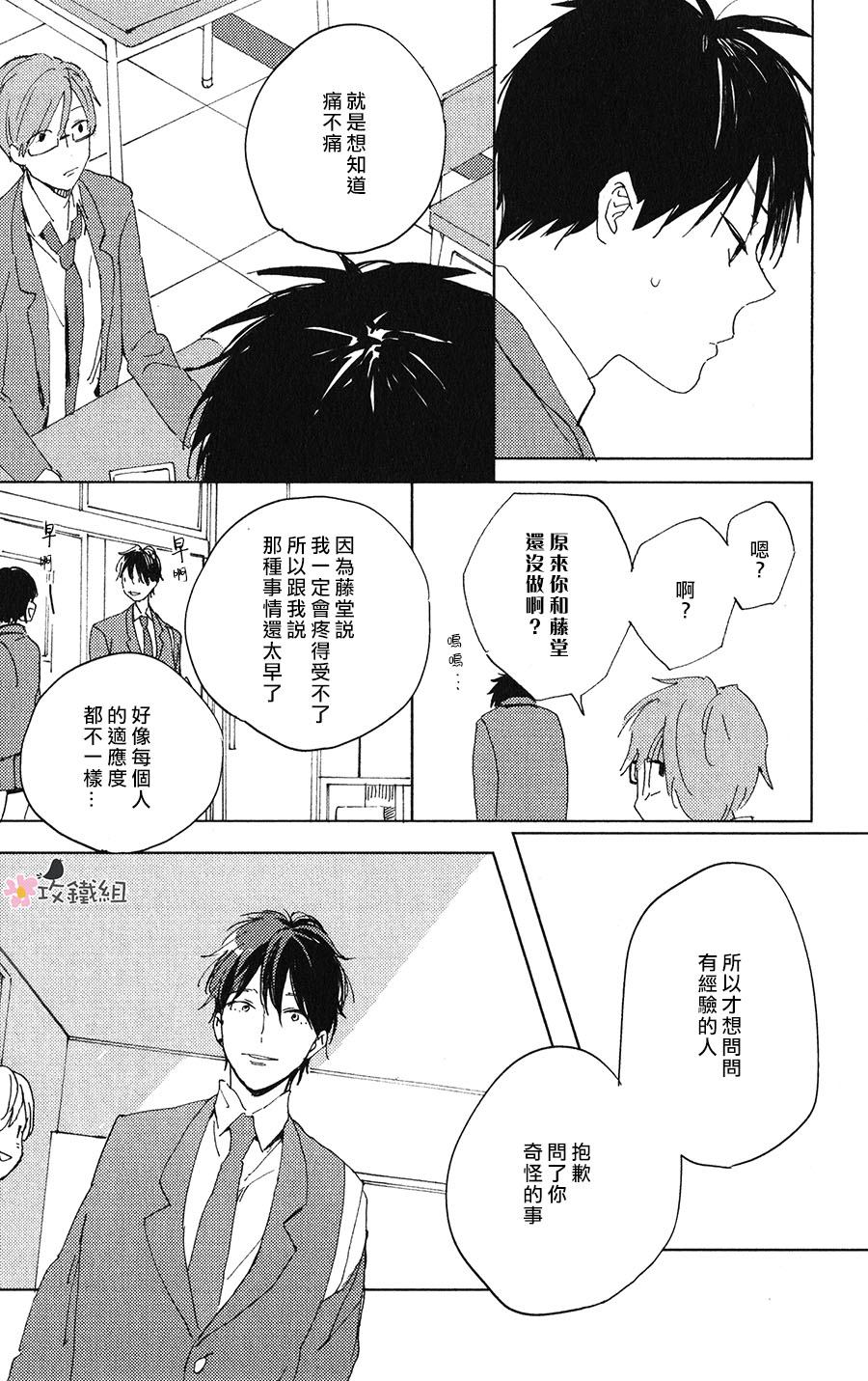 喜欢与你捉迷藏漫画,第1话4图