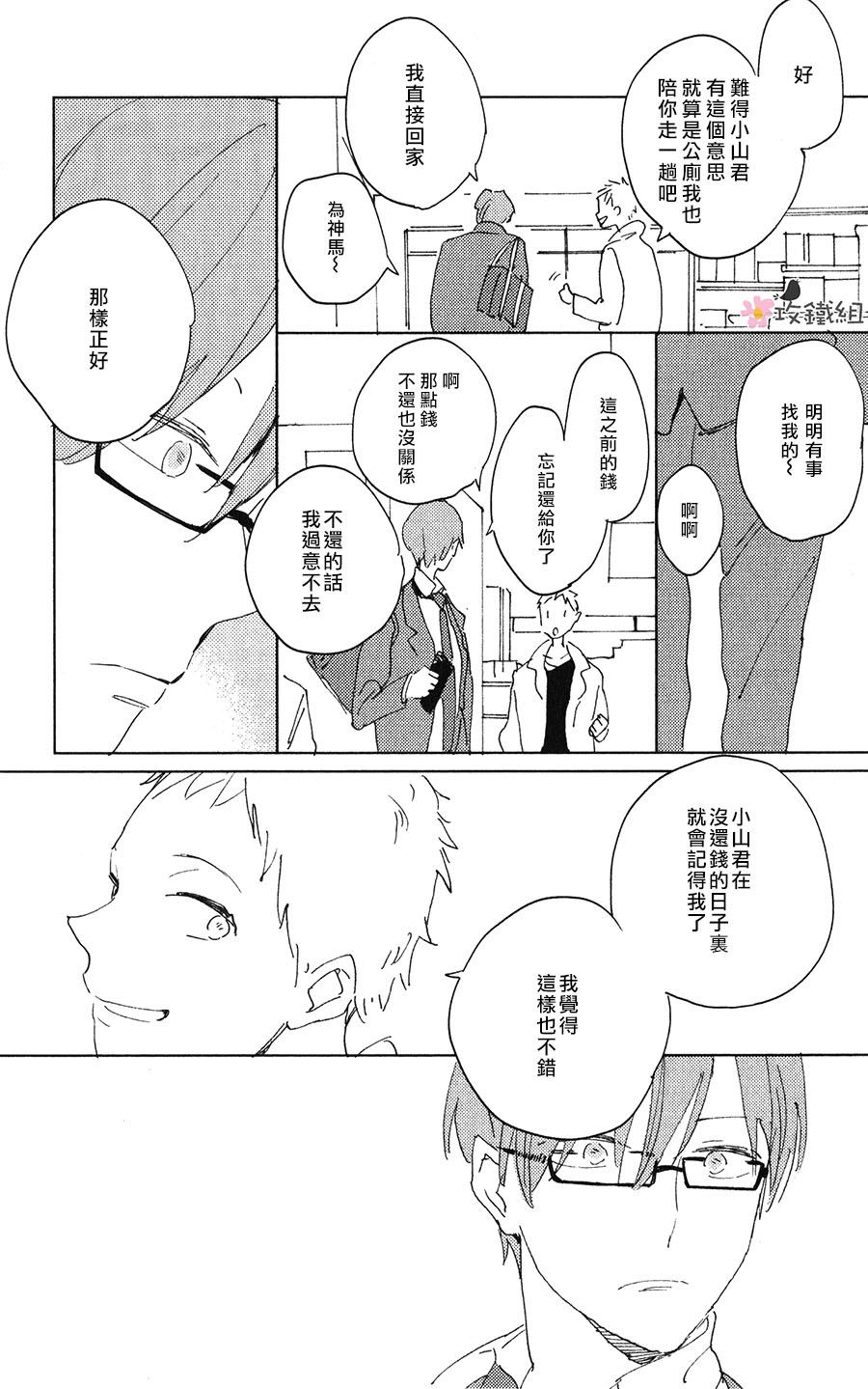 喜欢与你捉迷藏漫画,第1话4图